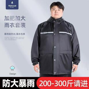 春亚纺大码雨衣加肥加大加厚分体式雨衣雨裤套装防大暴雨男女骑行