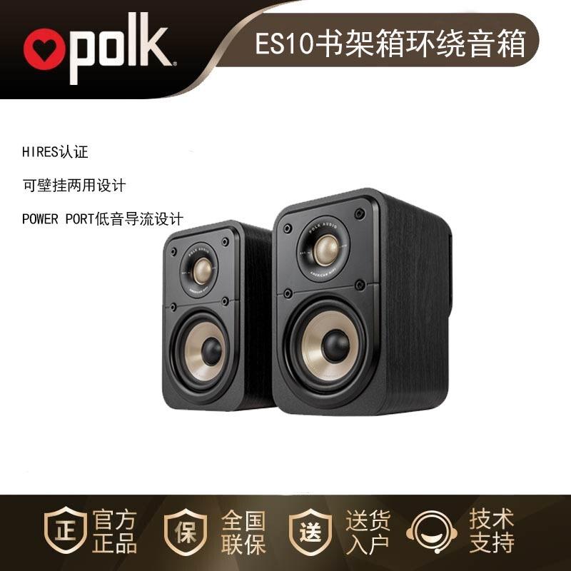 Polk/普乐之声ES10HiFi音箱家庭影院壁挂环绕音响