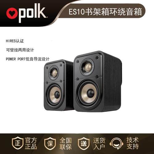 Polk/普乐之声ES10HiFi音箱家庭影院壁挂环绕音响