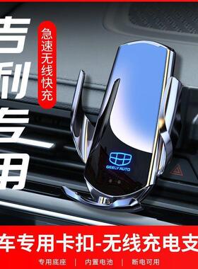 吉利帝豪GS/GL/EV/博越PRO/远景X6/S1/星越专用车载无线充电导航