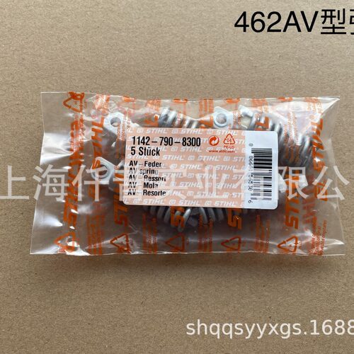 适配STIHL斯蒂尔油锯MS462伐木锯链锯AV型减震弹簧1142 790 8300