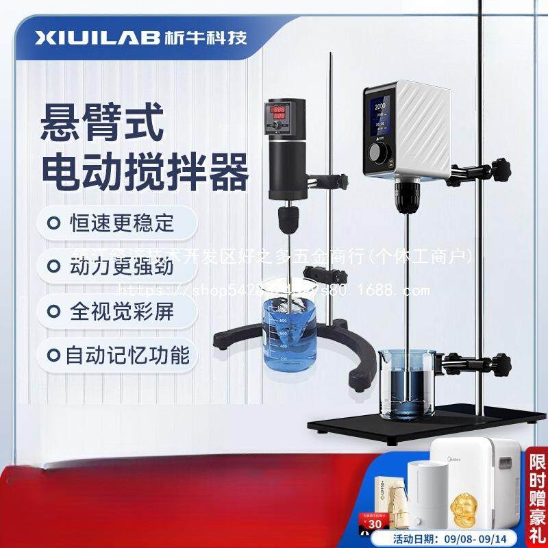析牛悬臂式电动搅拌机实验室小型数显恒速定时工业机械搅