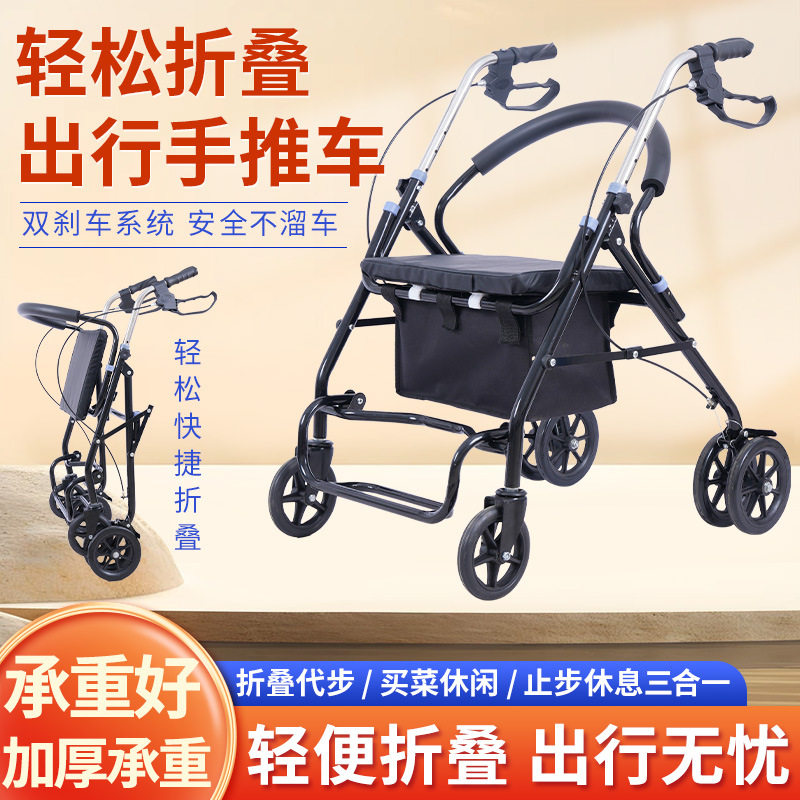 出行购物车老年人外出旅行可推可坐手推车残疾人辅助行走手推车