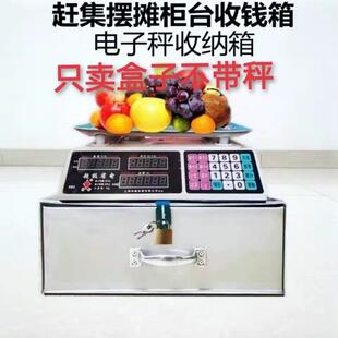 电子秤收纳盒收钱箱带锁储物箱钱盒子卖菜赶集摆摊抽屉金属工具箱