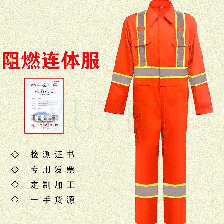 芳纶阻燃服芳纶IIIA阻燃防护服GB8965.1-2020生产