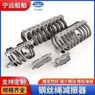 舰载设备专用减振防震动—A220368-190钢丝绳隔振器