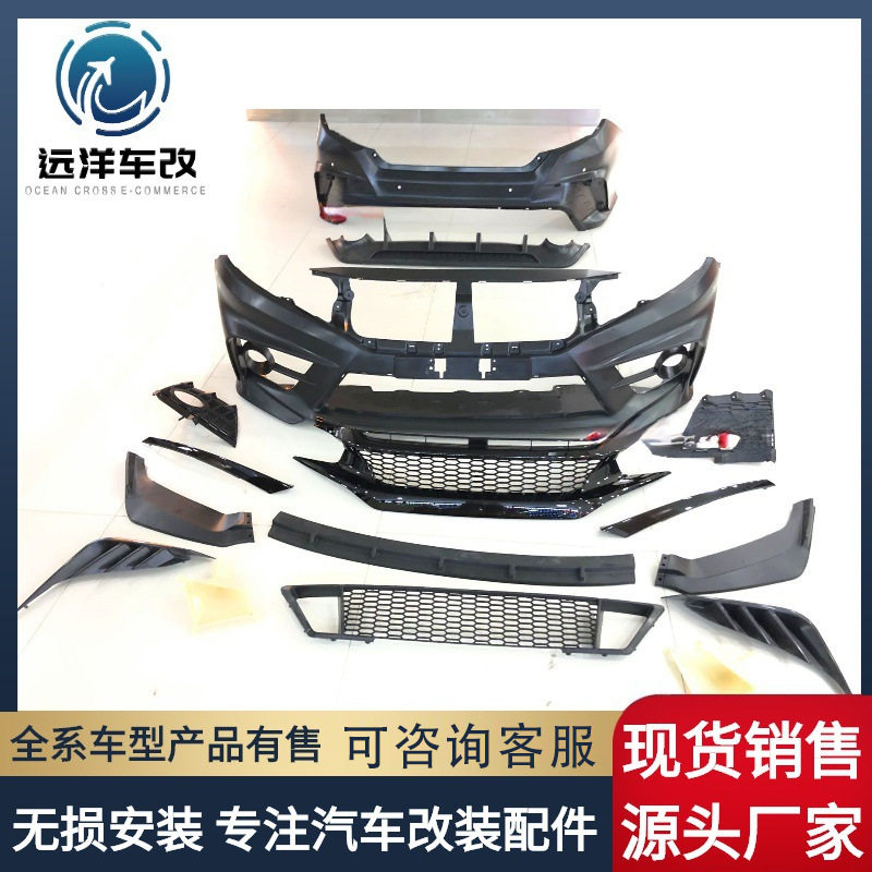 十代思域改装大包围FC-450 思域前后杠yofer包围尾翼排气尾喉