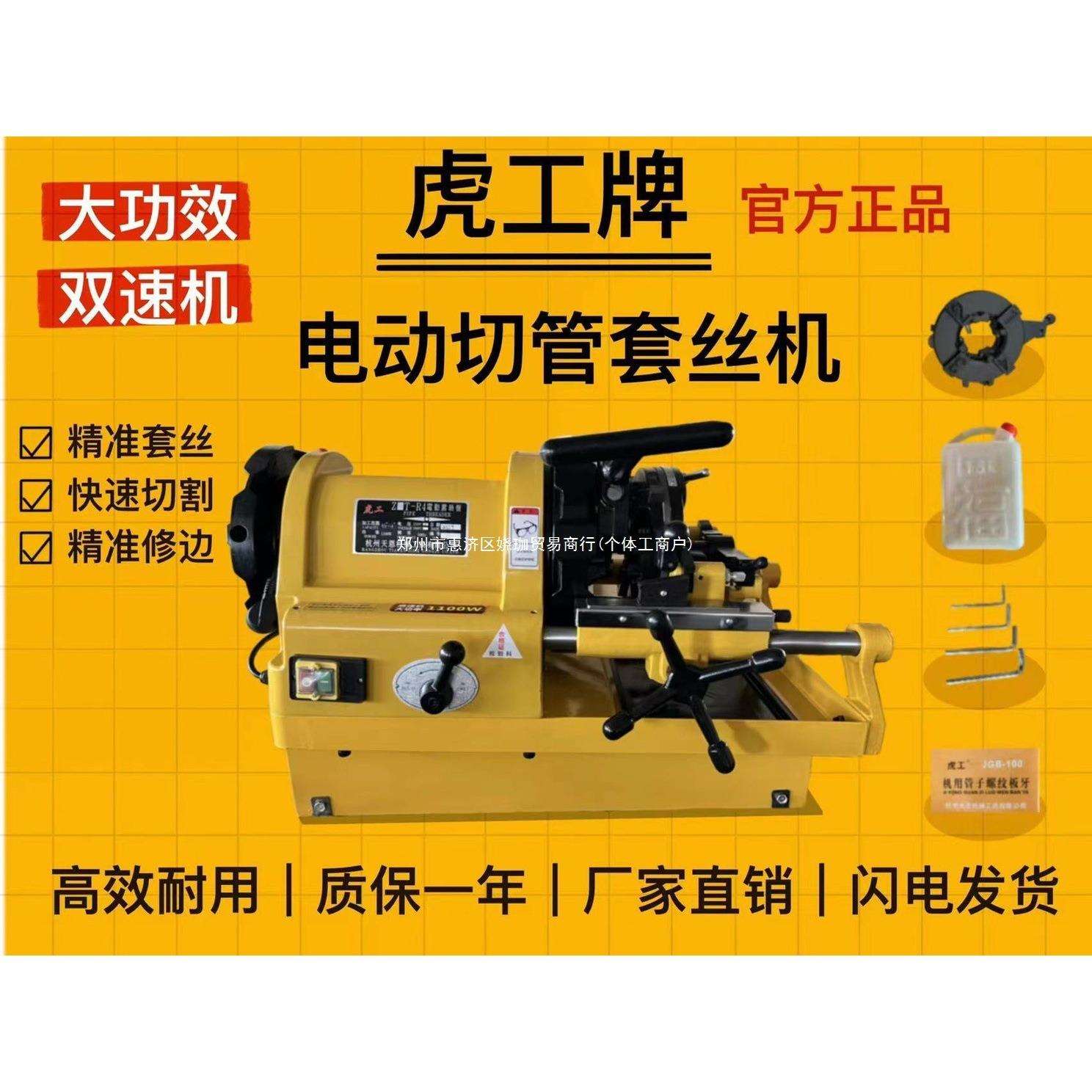 虎工牌电动套丝机2寸，2.5寸，3寸，4寸普通机、高速机、双速机