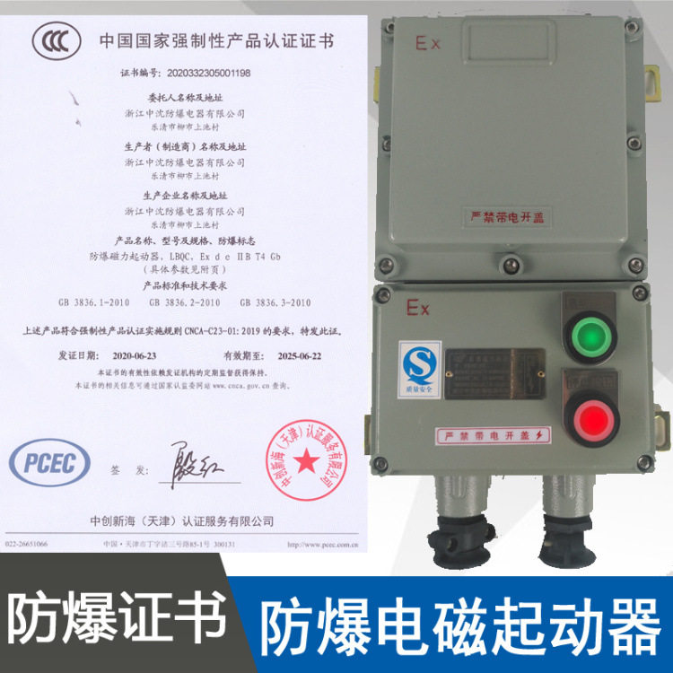 LBQC防爆电磁起动器380V/220V