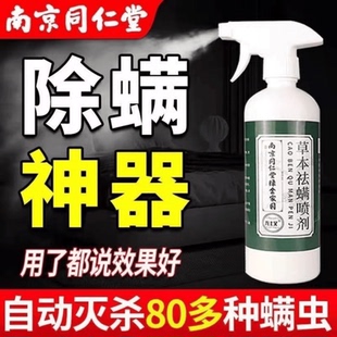 螨虫神器床上除螨杀菌喷雾剂婴儿家用免晒洗防螨祛螨包一扫光克星