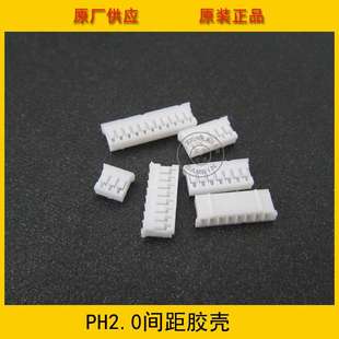 連接器膠殼PH2.0 2.0mm間距 14P白色端子殼環保現貨 14Y