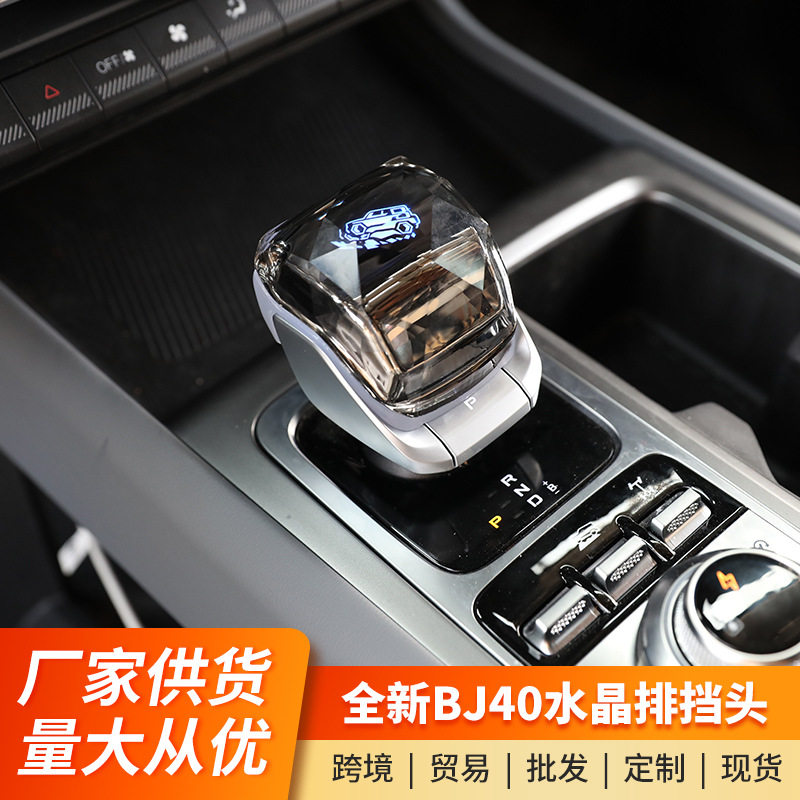 适用全新BJ40增程版水晶档把