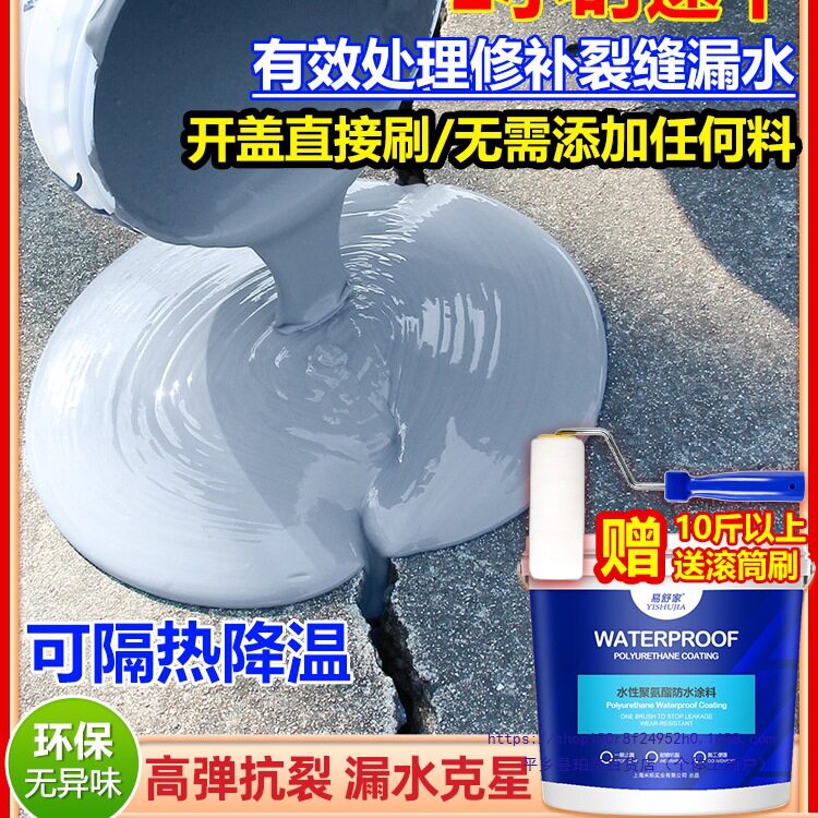 屋顶裂缝防水补漏聚氨酯涂料