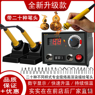 葫芦烙画工具传统染料调温具葫芦烙画工木板画笔手绘加热数显