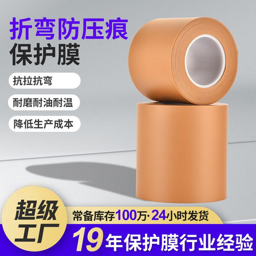 供应橘黄色折弯防压痕保护膜 折弯无痕耐压膜 铝合金折弯无痕胶垫