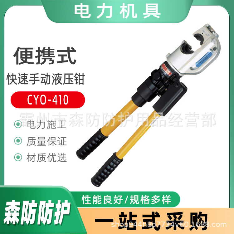 快速手动液压钳CYO-410绝缘手柄压接钳C型钳口可旋转液压压线钳