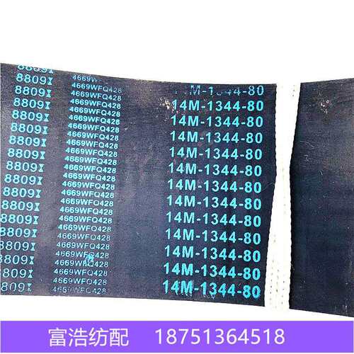 1344-14M-80喷气织机配件优质610710电子多臂开口同步带