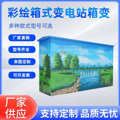户外箱式双电源转换开关柜