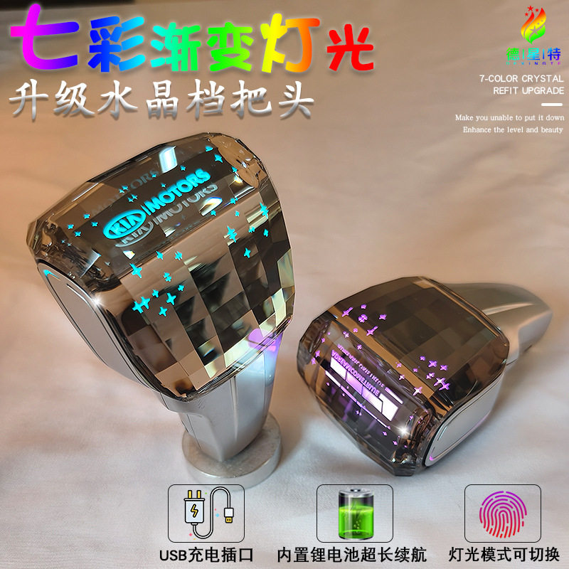 起亚福瑞迪K2/焕驰水晶排挡头
