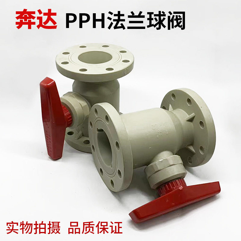奔达米黄色PP法兰球阀全塑化工塑料球阀开关3寸水管阀门手动调节