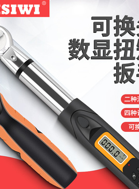 思为可换头数显扭矩扳手SGC-200 数显扭力扳手200N.m预置扭矩扳手