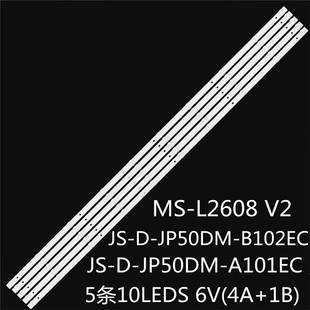 JP50DM A101EC B102EC L2608 适乐华E50DM1000 FHD灯条JS