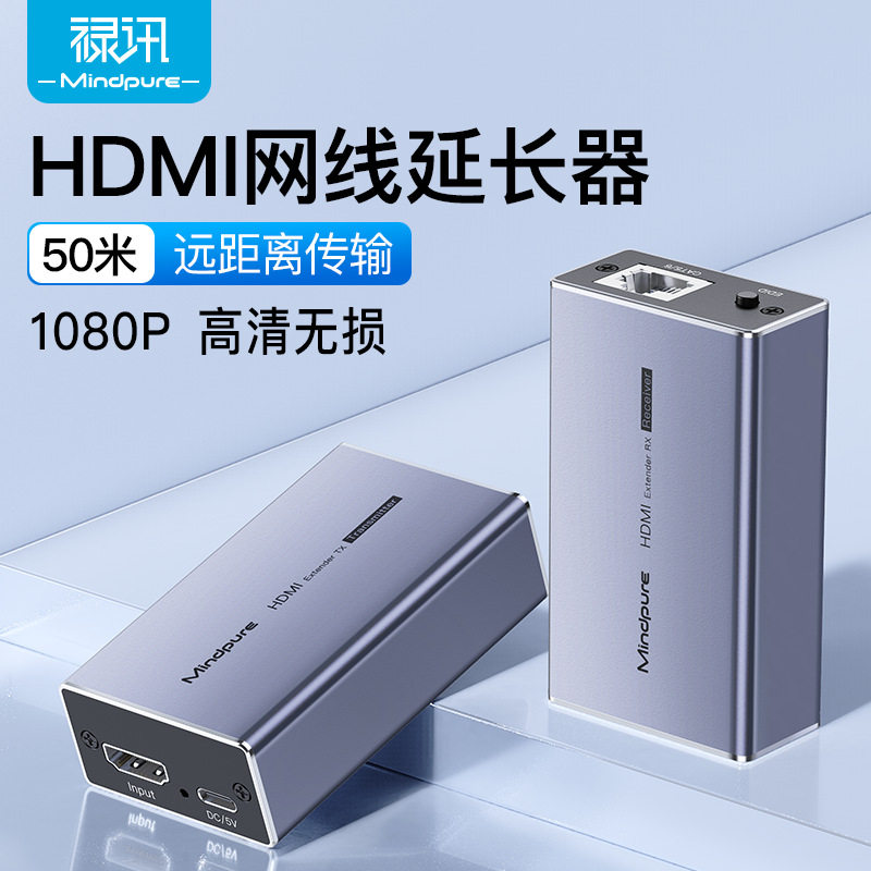 禄讯 hdmi单网线延长器50米rj45转hdmi连接器1080p高清hdmi延长器