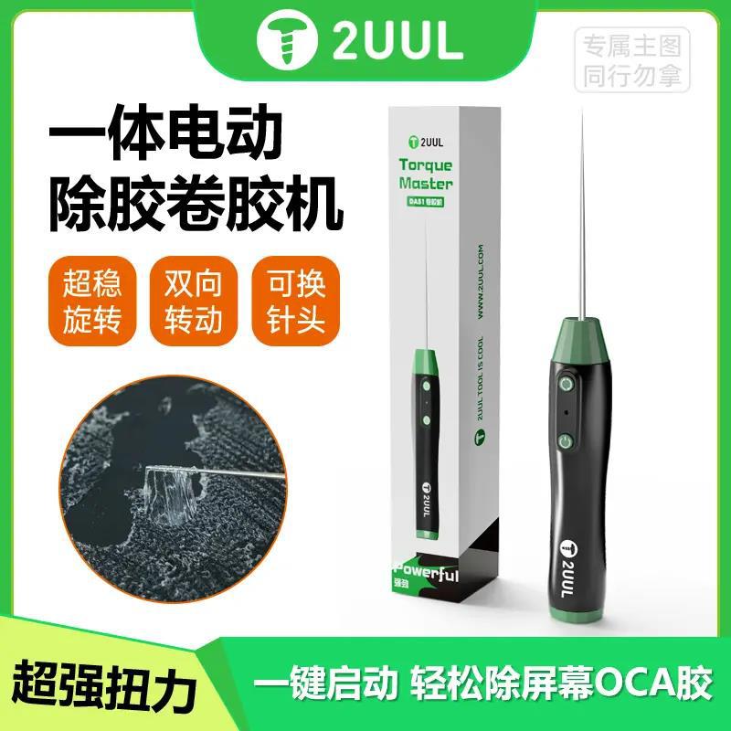 2UULDA51OCA卷胶棒除胶机