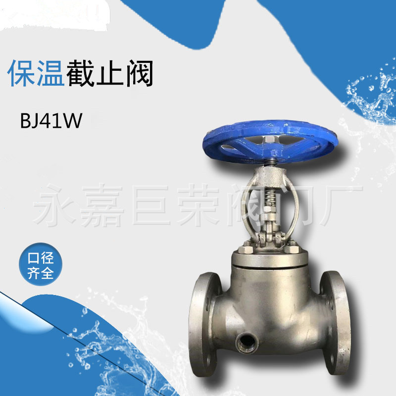 材质316 DN500 BJ41W-16P不锈钢保温截止阀使用寿命长