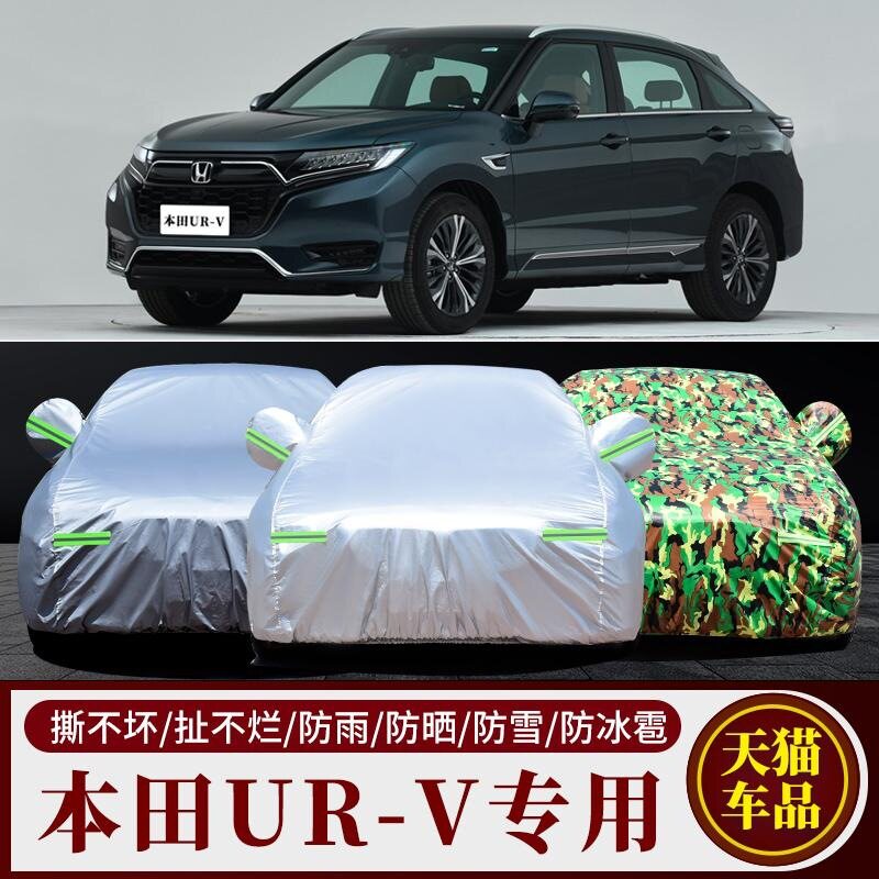 适用于20新款本田UR-V专用车衣车罩防晒防雨隔热suv汽车遮阳罩urv - 实物图