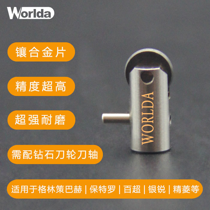 沃尔达全自动玻璃刀座镶合金耐磨
