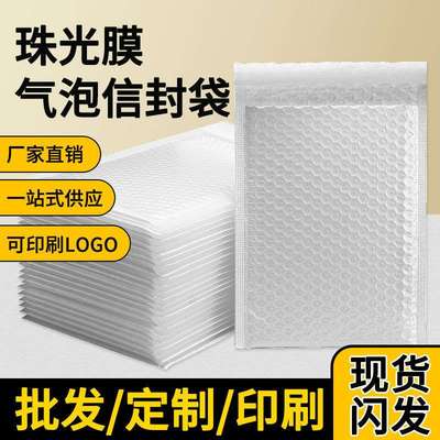 白色双层珠光气泡袋珠光膜气泡袋加厚快递袋子超厚打包广东专链