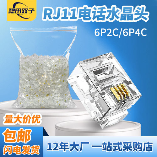 rj11水晶头2芯4芯电话线接头镀金15u纯铜6p4c2c四芯6u电话水晶头