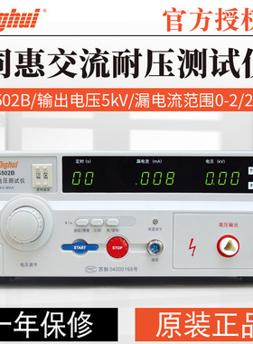 同惠耐电压仪TL5502B/TL5502A/TL5510A/TL5520B/TL5605A