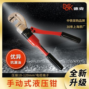 德克厂家手动液压钳 YQSH-120C 压接10-120平方铜鼻子包邮