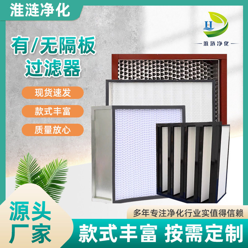 有隔板高效耐高温尘空气过滤器