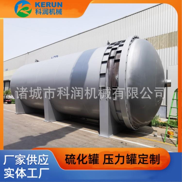 科润机械大型间接蒸汽加热硫化缸电磁硫化罐真空无氧硫化罐