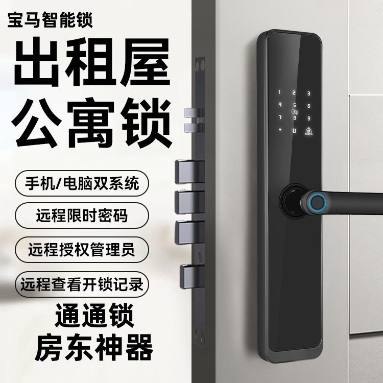 宝马通通锁蓝牙密码智能门锁