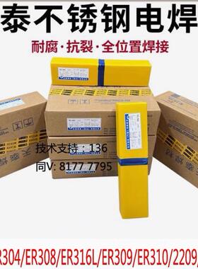 天泰不锈钢氩弧焊ER304/ER308/ER316L/ER309/ER310/2209直条焊丝