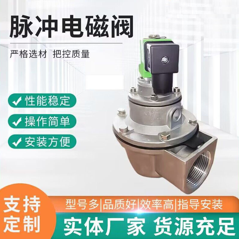 电磁脉冲阀 脉冲阀 上海高原直角脉冲阀电磁脉冲阀 除尘器喷吹阀