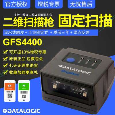 Datalogic得利捷读码器GFS4400/4470/4450嵌入式扫描模组自动化流