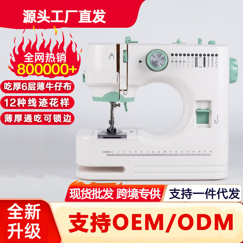 520迷你电动多功能家用缝纫机