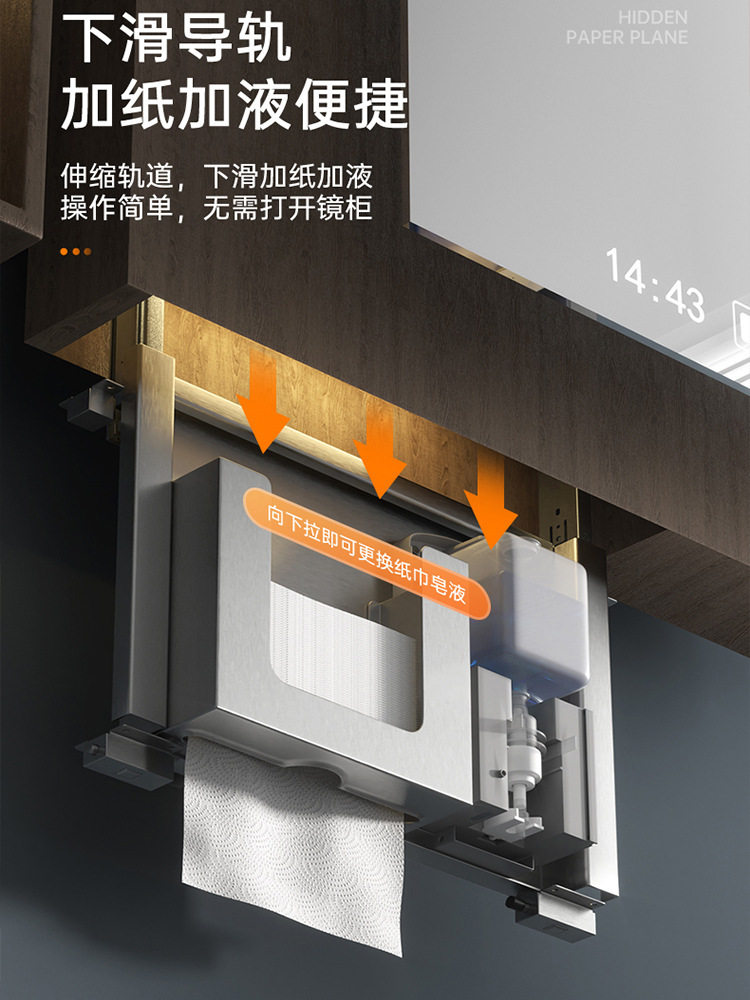 卫生间镜柜暗藏感应抽纸盒