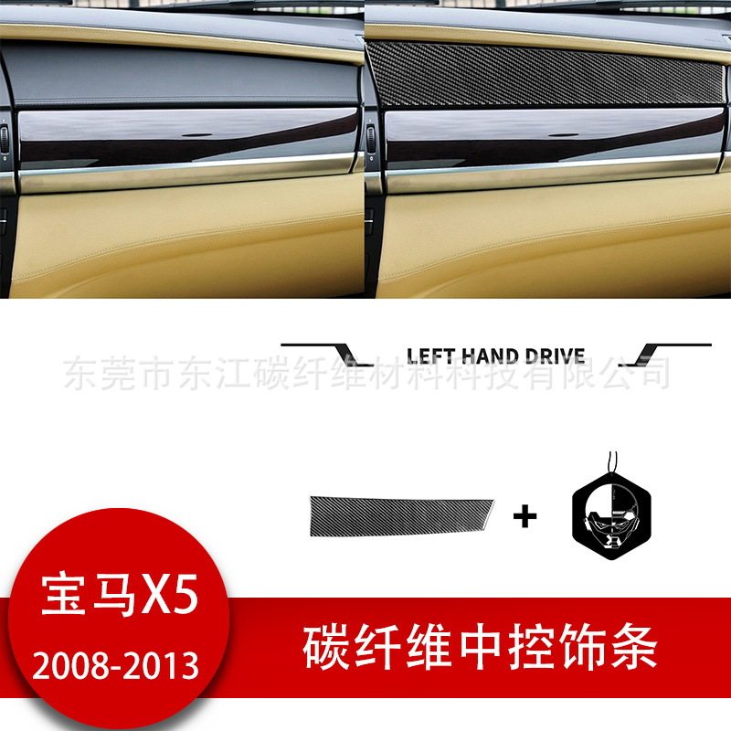 宝马X5/X6E70副驾仪表台碳贴
