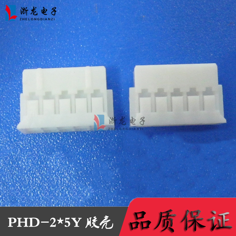 PHD-2*5P  PH2.0-10P  双排胶壳 2.0-2*5P   连接器  1000只(1K）