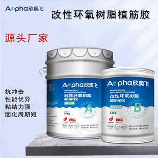 工厂直供改性环氧树脂植筋胶高强建筑工程钢筋安固锚固高强锚固