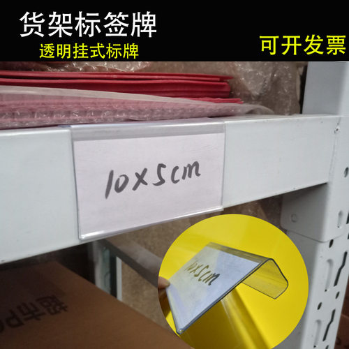 塑料透明标签牌仓库轻型货架标签卡挂牌加厚物料卡1厘米挂槽标识