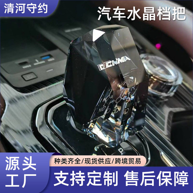 适配领克星越L水晶排挡头
