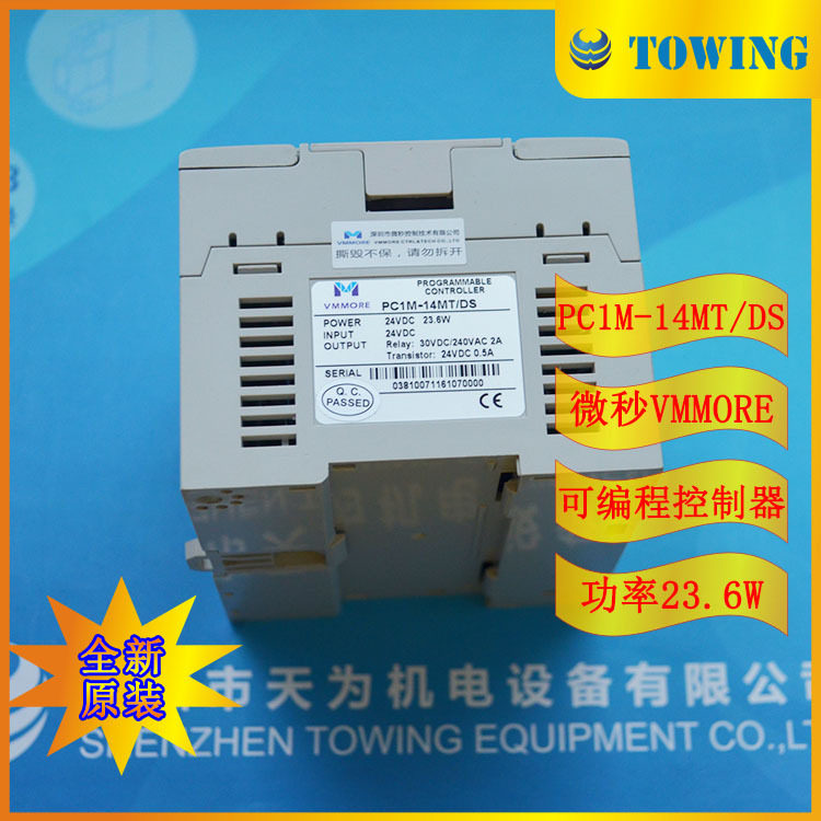 【实物拍摄】VMMORE微秒可编程控制器PC1M-14MT/DS