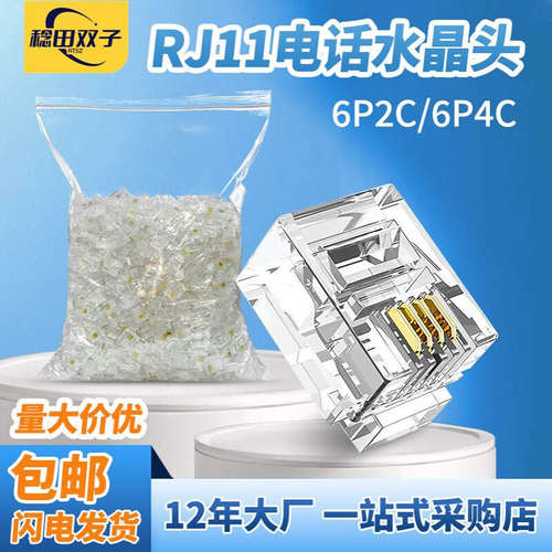 rj11水晶头2芯4芯电话线接头镀金15u纯铜6p4c2c四芯6u电话水晶头